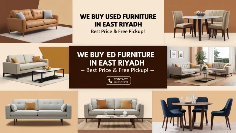 شراء الاثاث المستعمل شرق الرياض